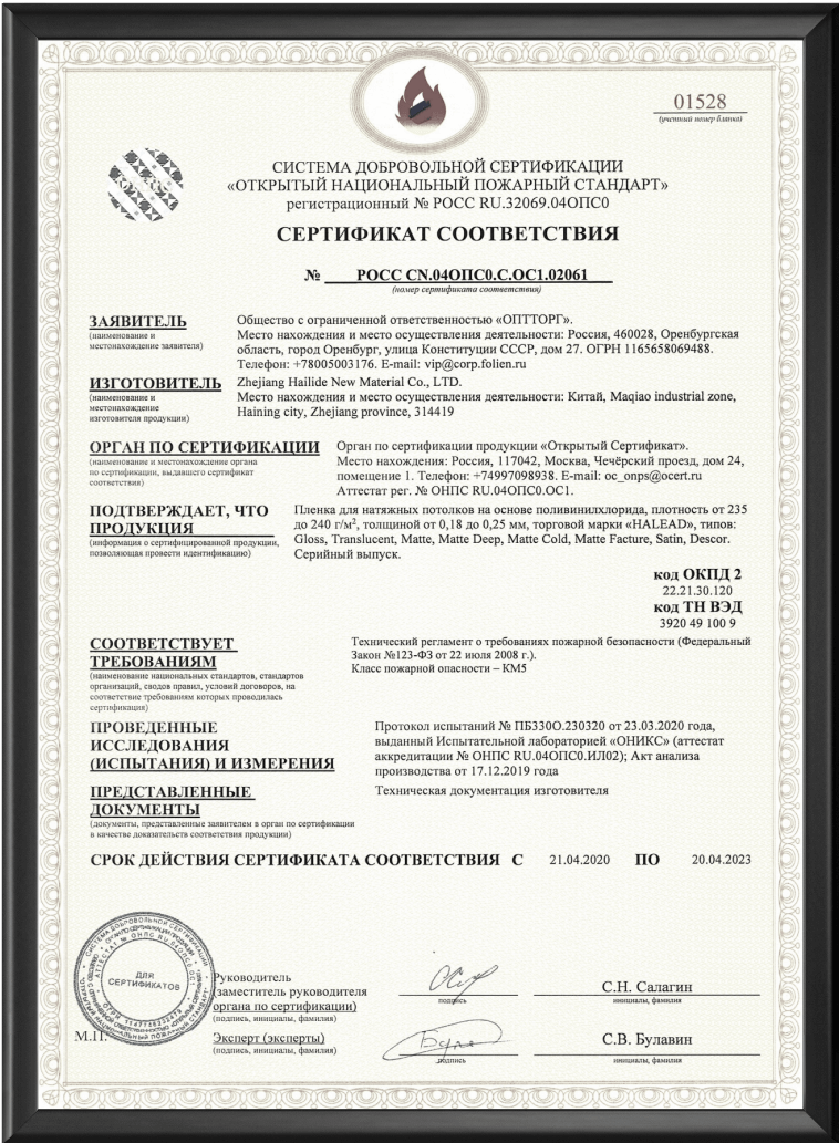 сертификат соответсвия Folien